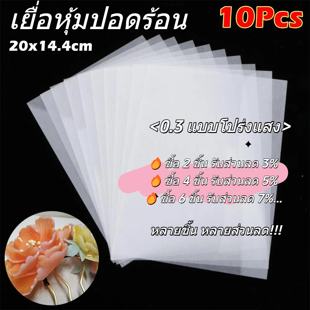 Youmoot ฟิล์มหดความร้อน 10 ชิ้น โปร่งแสง ทนทาน DIY ศิลปะ ฟิล์มกระดาษ สำหรับงานปาร์ตี้