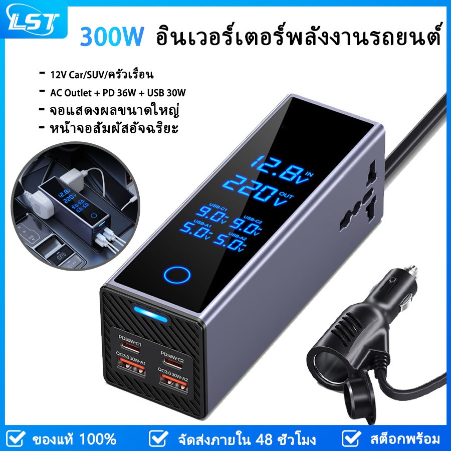 300w รถอินเวอร์เตอร์รถยนต์ DC 12V to AC 220V Converter รถ Charger Power Socket สนับสนุนโทรศัพท์มือถือแท็บเล็ตชาร์จ QC3.0 USB Fast Charging PD Fast Charging
