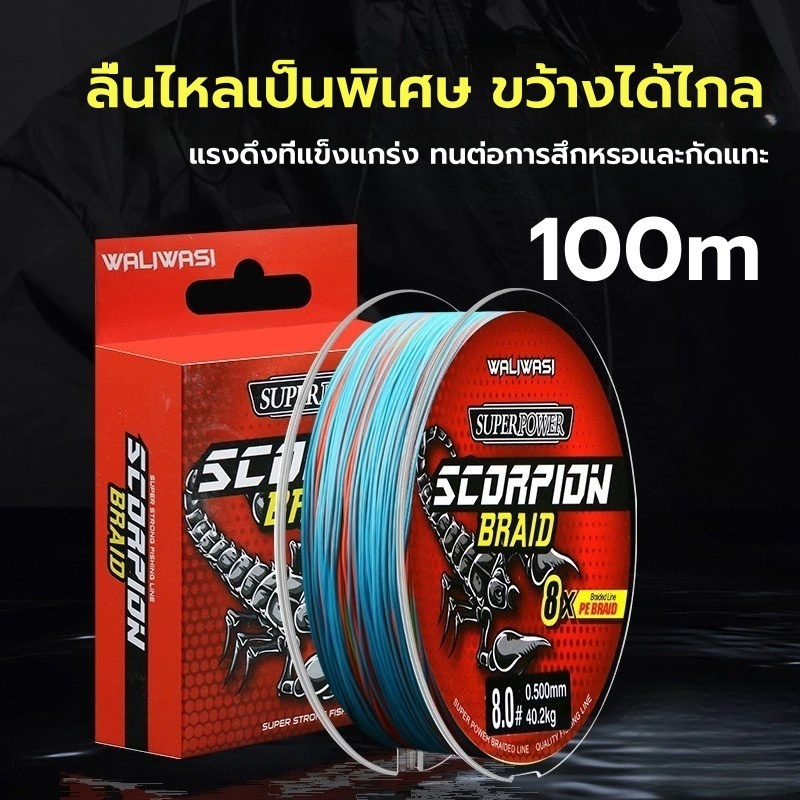 【FU】สายเอ็นตกปลา PE X8   100m