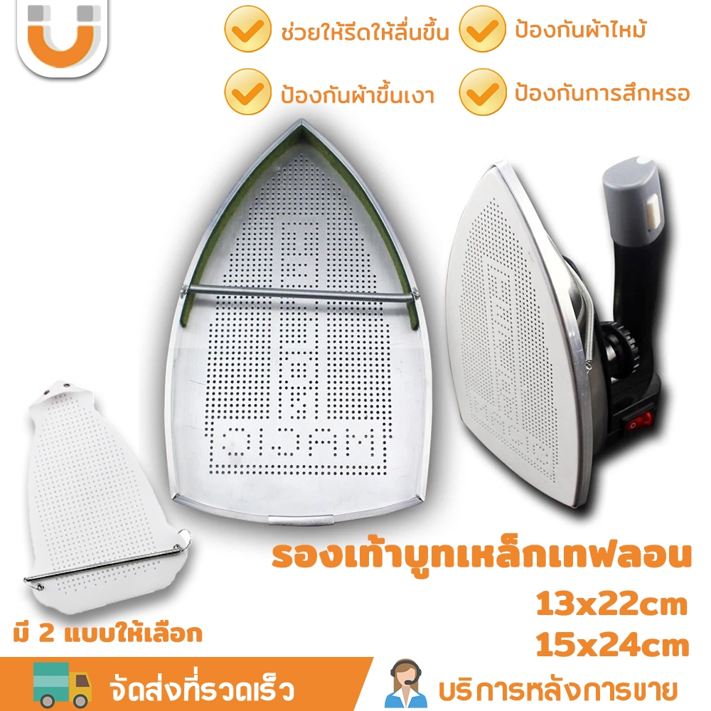 U-CHOICE แผ่นรองเตารีดเทปล่อน แผ่นรองเตารีดหน้ากว้าง ช่วยให้รีดให้ลื่นขึ้น 15×24ซม. 13×22ซม. 2 สไตล์ให้เลือก
