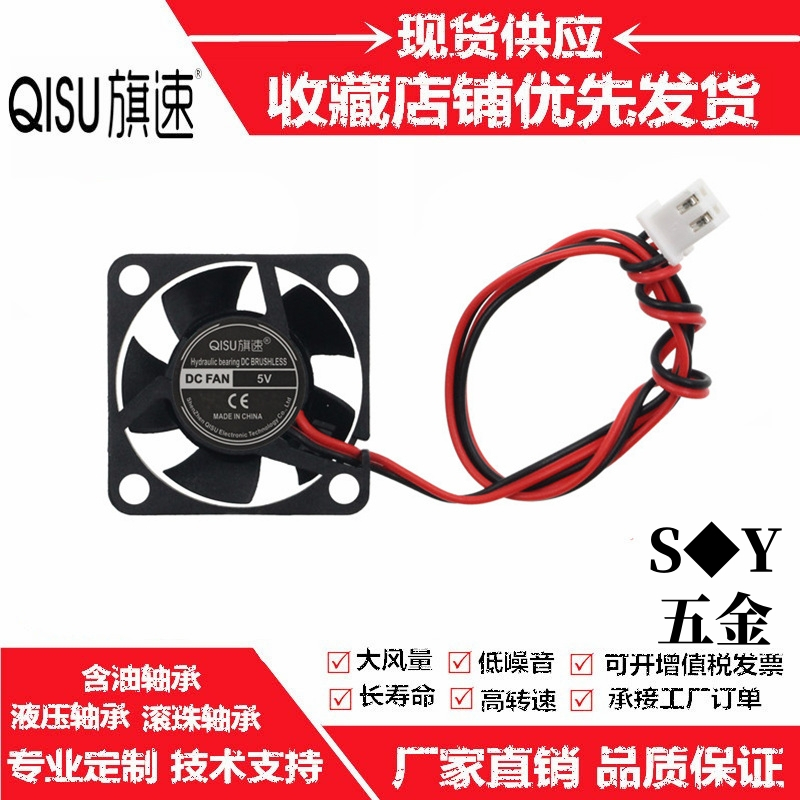 Flag Speed Hydraulic Bearing 3010 High Turn Silent 24V 12V 5V 3CM USB Micro Cooling Fan Standard XH2