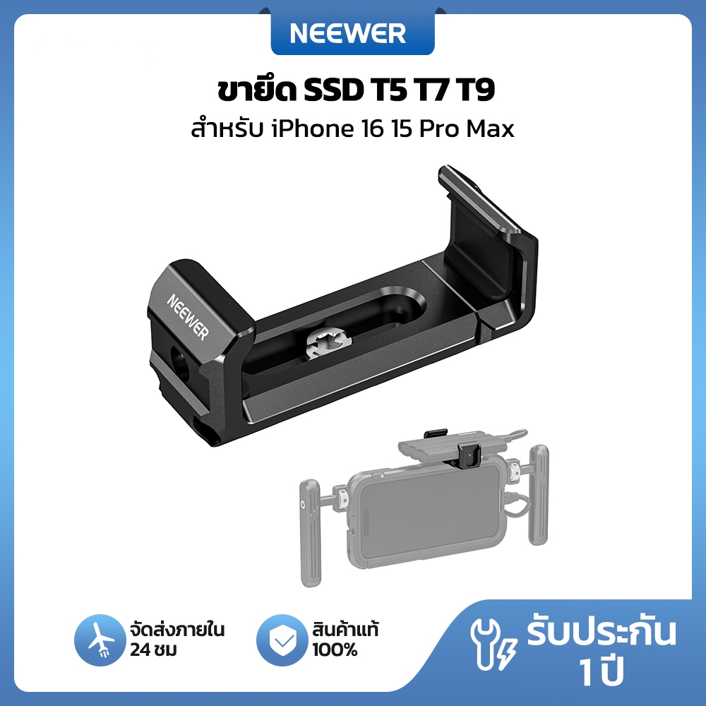 Neewer UA051 T5/T7/T9 แบบพกพา SSD ผู้ถือสําหรับ 15 Pro/15 Pro Max กรงโทรศัพท์ ราคา ถูกที่สุด ดีลบีเคเค