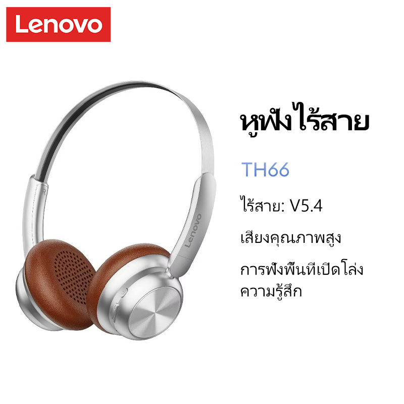 Lenovo TH66 หูฟังไร้สายบลูทูธหูฟังไฮไฟสเตอริโอแบตเตอรี่ความจุขนาดใหญ่พร้อมไมโครโฟนบลูทูธ 5.4