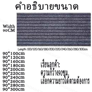 พรมปูพื้นดักฝุ่น EM1 พรมปูพื้นห้องครัว(กว้าง50cm 60cm 80cm) พรมเช็ดเท้าปูพื้นกันลื่น ดูดซับน้ำได้อย่างดี ทำความสะอาดง่าย