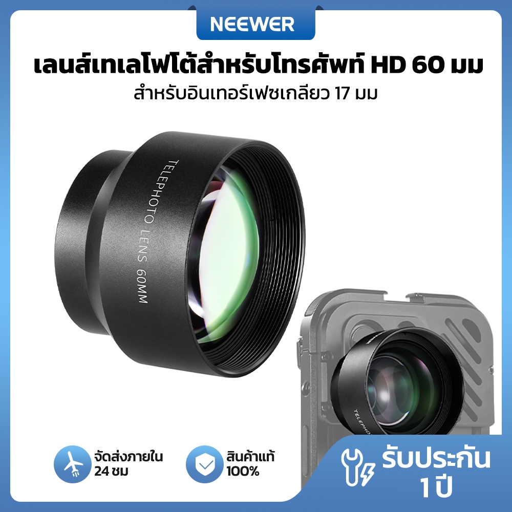 Neewer เลนส์เทเลโฟโต้ HD 60 มม.สําหรับเคสกรงโทรศัพท์พร้อมด้ายเลนส์ 17 มม., LS-41