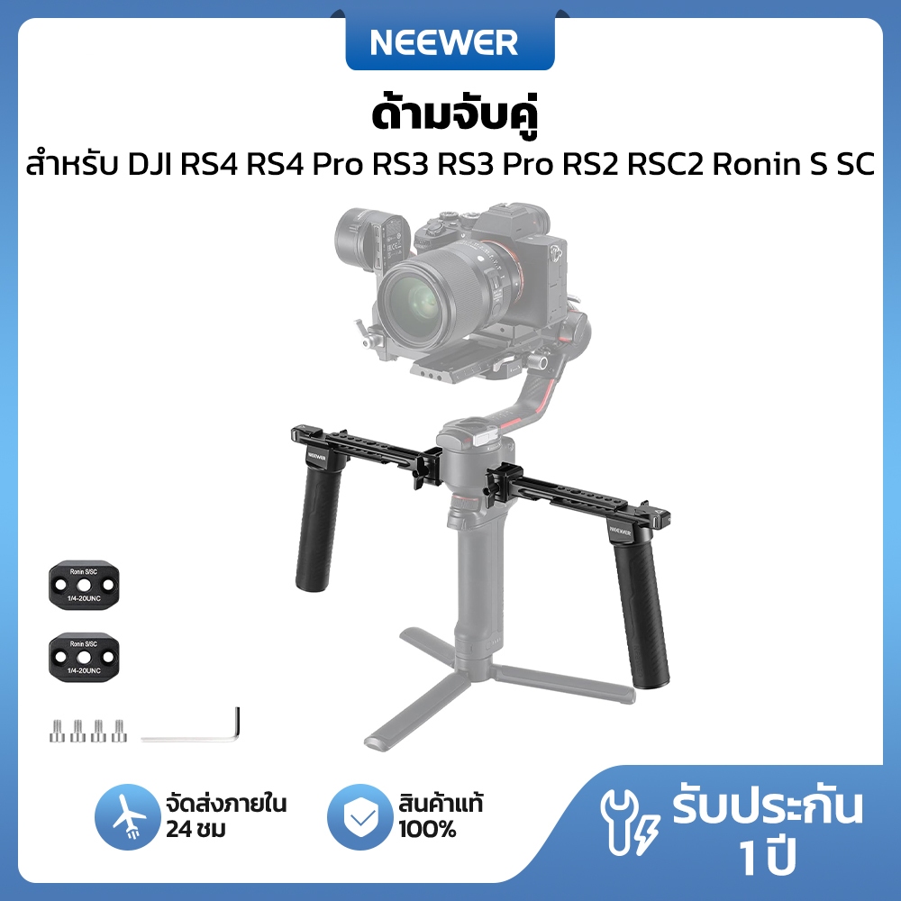 NEEWER GA006 ด้ามจับคู่สําหรับ DJI Ronin S SC RS 2 RSC 2 RS 3 RS 3 Pro 4/4pro 5 Gimbal