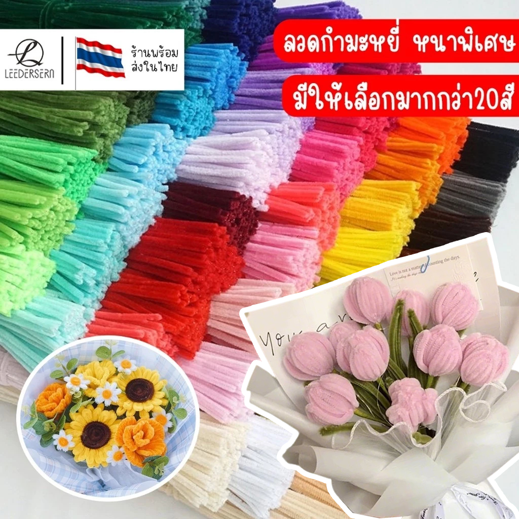 (100pcs) สินค้าพร้อมส่ง ลวดกำมะหยี่ DIY สร้างสรรค์งานประดิษฐ์ต่างๆ สำหรับงานฝีมือ สีสันสดใส สินค้าขายดี แยกสี