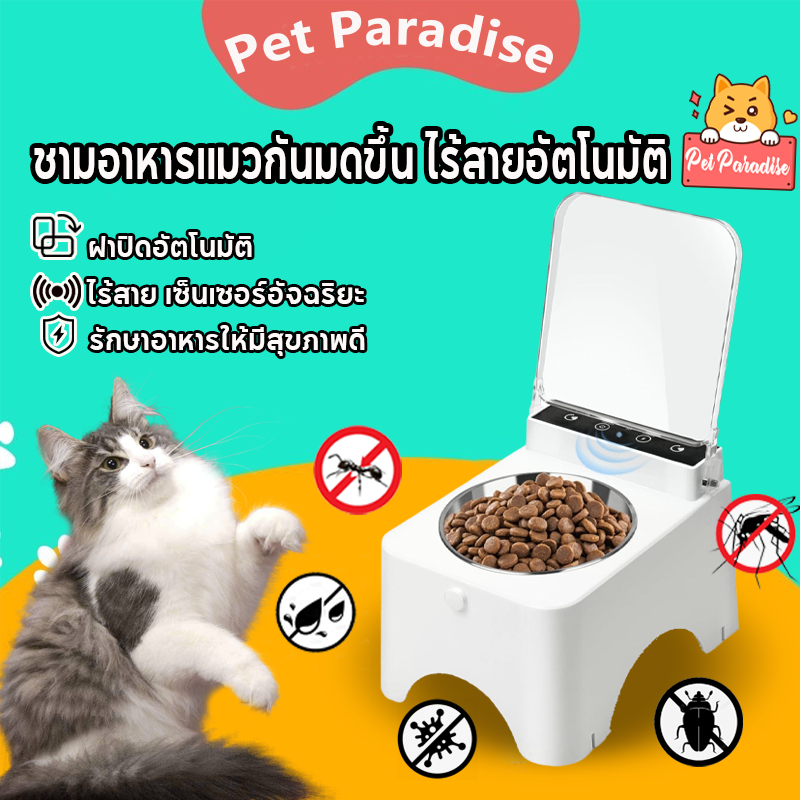ชามอาหารแมวกันมดขึ้น ไร้สายอัตโนมัติ ที่ให้อาหารสัตว์เลี้ยง 3600mAh ฝาครอบสวิตช์อัตโนมัติ