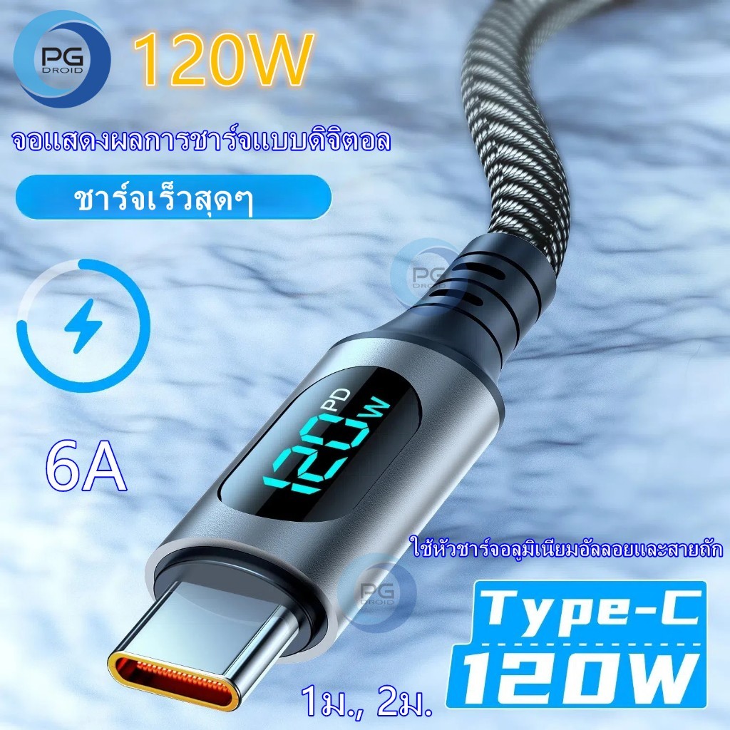 สาย USB Type C 120W สำหรับ Huawei Xiaomi Samsng Phone ชาร์จเร็ว USB C สายชาร์จข้อมูลยาว1เมตร2เมตร