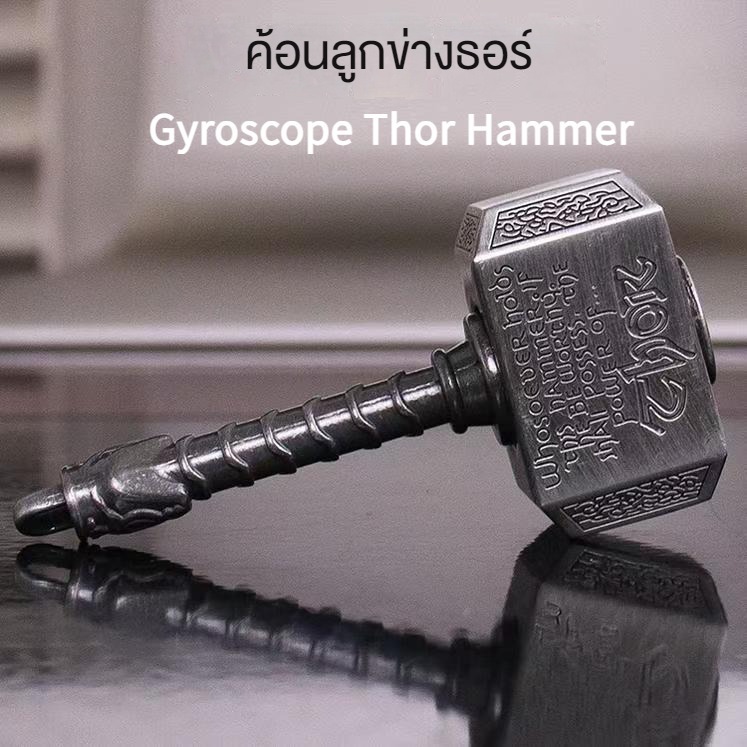 ลูกข่างค้อนอัพเกรด รุ่น 2 อาวุธโลหะผสม สำหรับบิดนิ้วคลายเครียดผู้ใหญ่