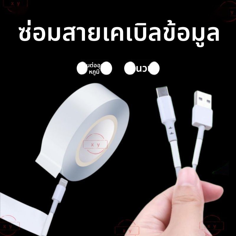 สายเคเบิลข้อมูล หนังหักซ่อม Subsidy ฉนวนเทปไฟฟ้าสายชาร์จโทรศัพท์มือถือผูกหักสายหูฟังซ่อมเครื่องมือที่มีประโยชน์
