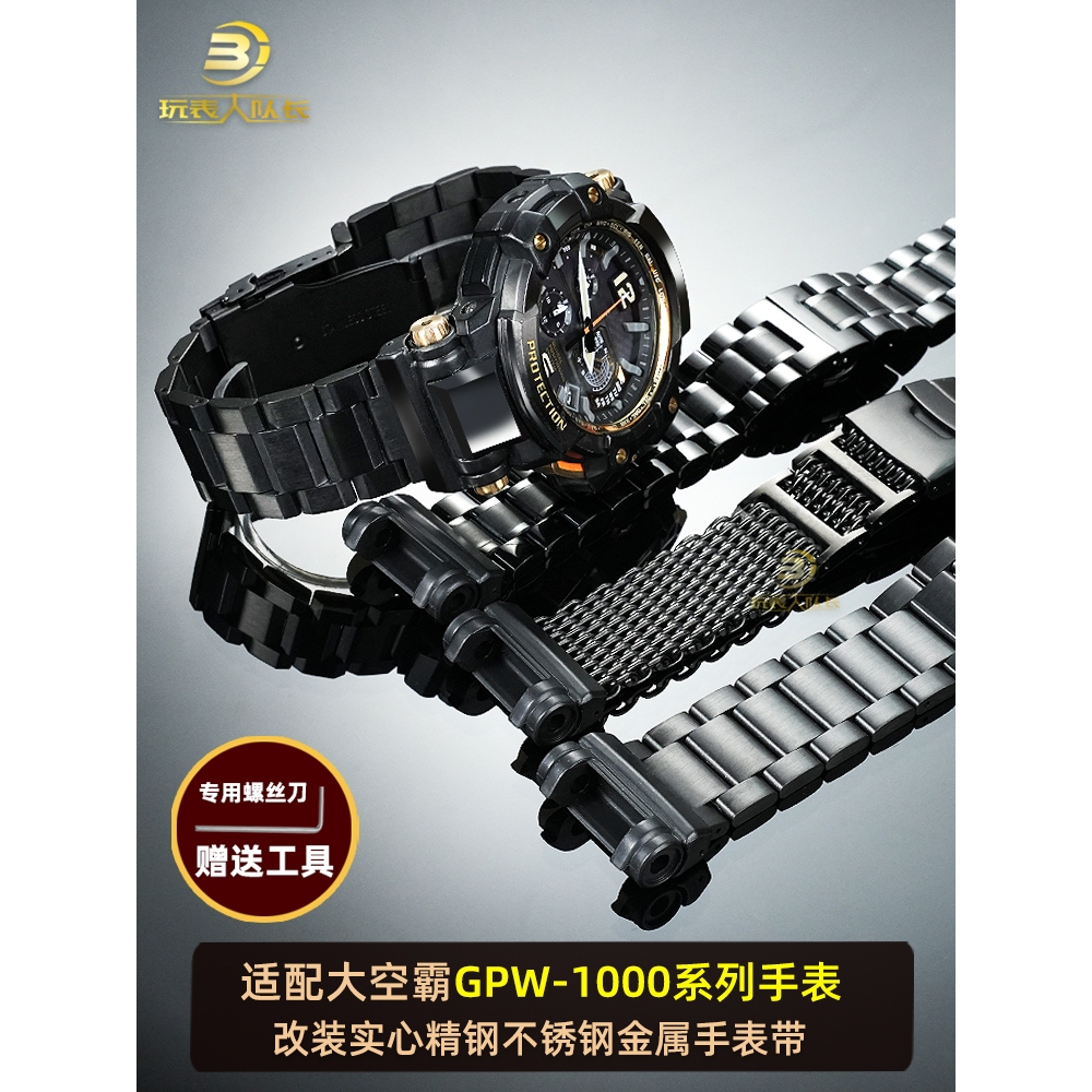 เหมาะสําหรับ Casio G-SHOCK Series Hollow Master GPW-1000 ดัดแปลงสายนาฬิกาสแตนเลสโลหะ