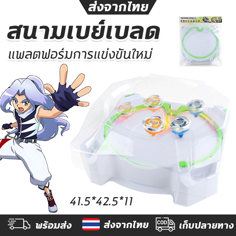 เบย์เบลด  สนามเบย์เบลด  Xtreme Stadium แพลตฟอร์มการแข่งขันใหม่ (41.5*42.5*11cm) เป็นเซ็ตคุ้มสุด
