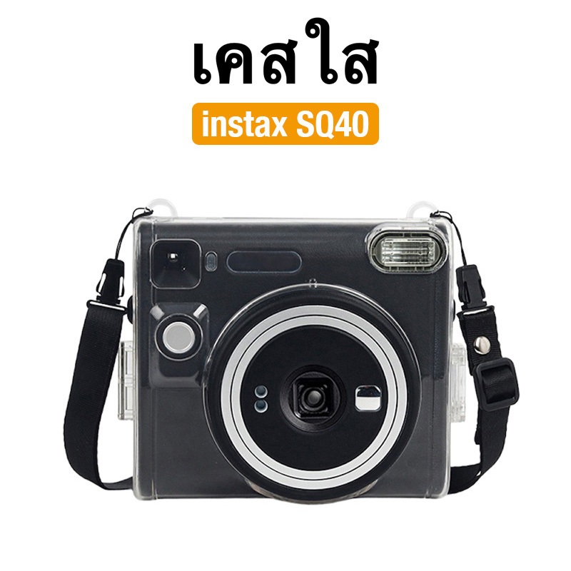 [Film Lab] เคสใส Instax Square SQ40 เคสกล้อง เคสป้องกันกล้อง กับสายคล้อง CAA10