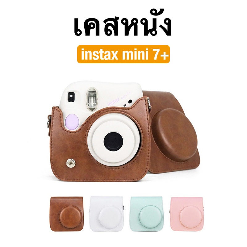[Film Lab] เคสหนัง Instax Mini 7+ เคสกล้อง เคสป้องกันกล้อง กับสายคล้อง CAA16