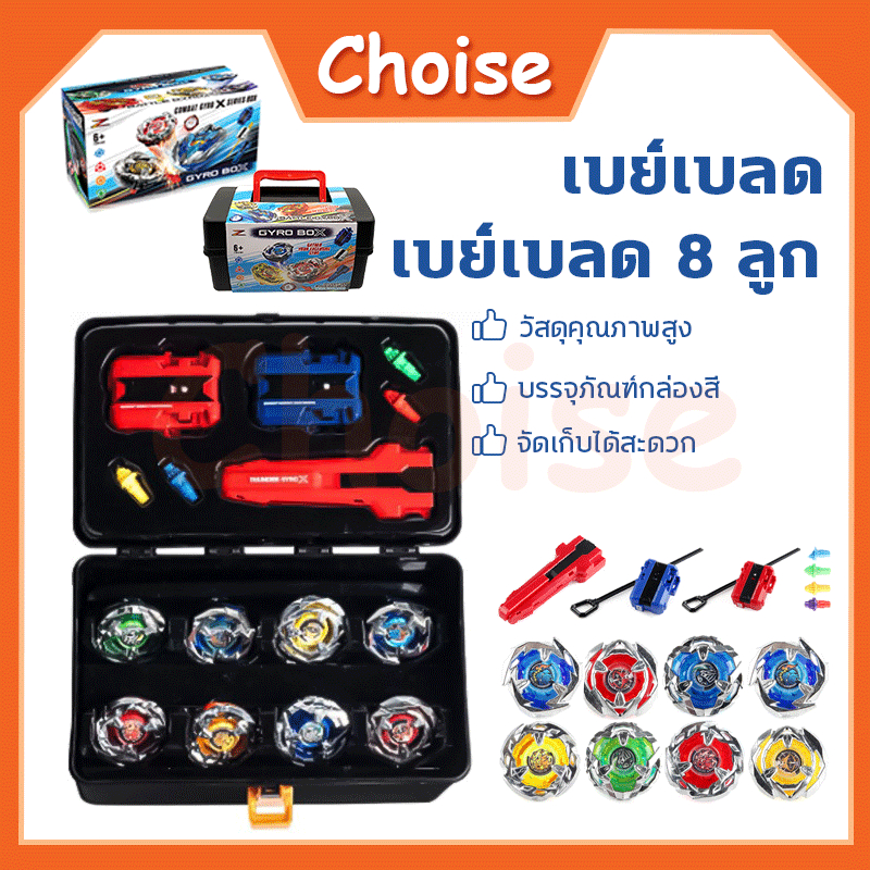 เบย์เบลด  เซ็ตกล่องลูกข่าง ชุดลูกข่าง Combo Set TOPGYRO X เป็นเซ็ตคุ้มสุด พร้อมส่ง ซื้อเซ็ตนี้สุดคุ้ม