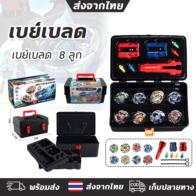 เซ็ตกล่องลูกข่าง ชุดลูกข่าง  Combo Set TOPGYRO X ซื้อเซ็ตนี้สุดคุ้ม เบย์เบลด มีกล่องให้