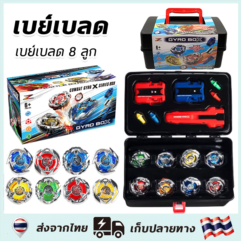 เซ็ตกล่องลูกข่าง ชุดลูกข่าง เบย์เบลด   ของเล่นเด็ก Combo Set TOPGYRO X เบย์เบลด มีกล่องให้