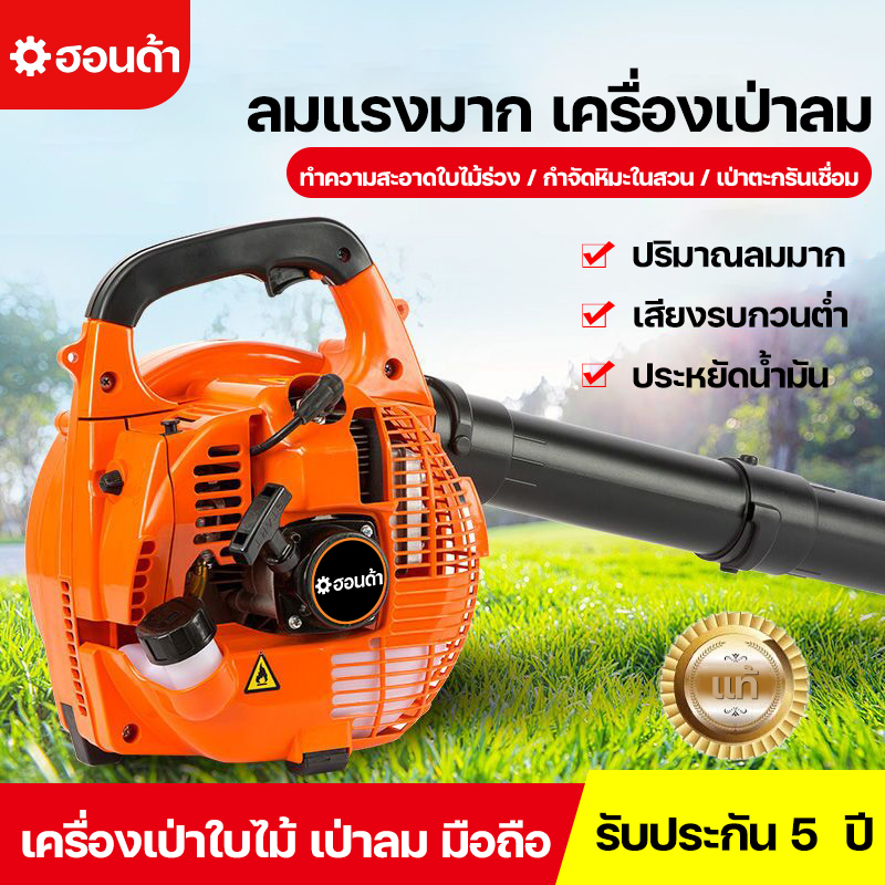 (ส่งเร็ว) เครื่องเป่าลม เป่าใบไม้ เป่าไฟป่า เครื่องยนต์ 2 จังหวะ 26 ซีซี เคลื่อนย้ายง่าย น้ำหนักเบา เบนซิน เครื่องเป่าลม