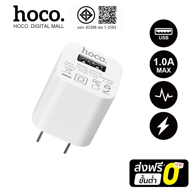 hoco. เครื่องชาร์จ UH102 หัวชาร์จแท้  1 AMP USB Mini size travel charger+Micro/IP/Type-C สายชาร์จ