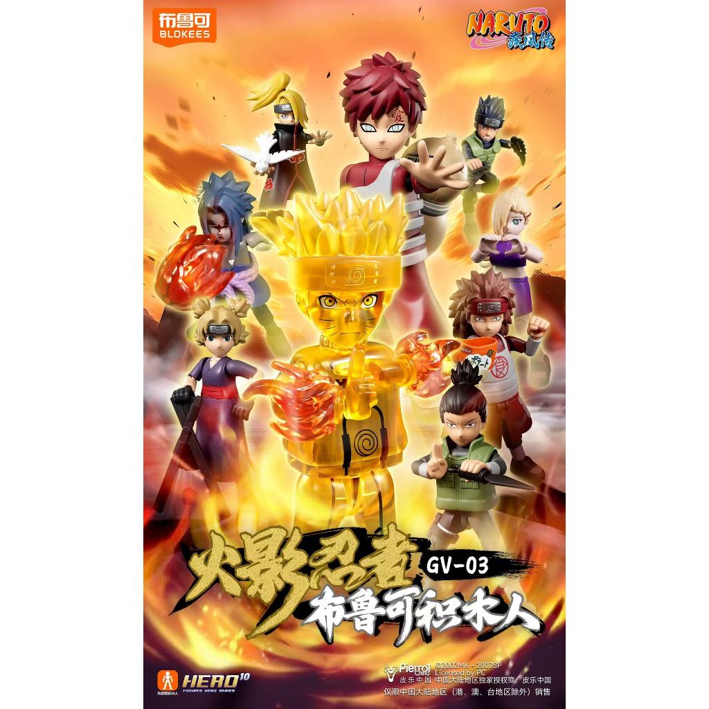 ▲ก.ค.▲ ของแท้ Bruco Building Blokees ตัวเลข - BLOKS NARUTO GV-03 Galaxy รุ่น Vol.03 Ninja Heart อะนิเมะของเล่นเด็กของขวัญ