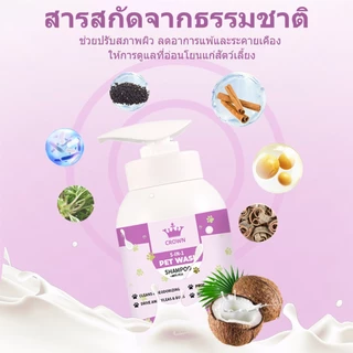 CROWN แชมพูสุนัข แชมพูแมว อาบน้ําหมา หอมนาน แก้คัน สำหรับสัตว์เลี้ยง 300ml กำจัดเห็บหมัด