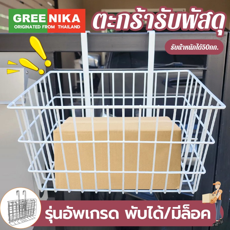 GREENIKA ตะกร้ารับพัสดุแขวนหน้าบ้าน ขนาดใหญ่ แข็งแรง ทนแดดทนฝน รับน้ำหนักได้เยอะ ราคา ถูกที่สุด ดีลบีเคเค