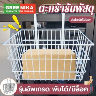 GREENIKA ตะกร้ารับพัสดุแขวนหน้าบ้าน ขนาดใหญ่ แข็งแรง ทนแดดทนฝน รับน้ำหนักได้เยอะ