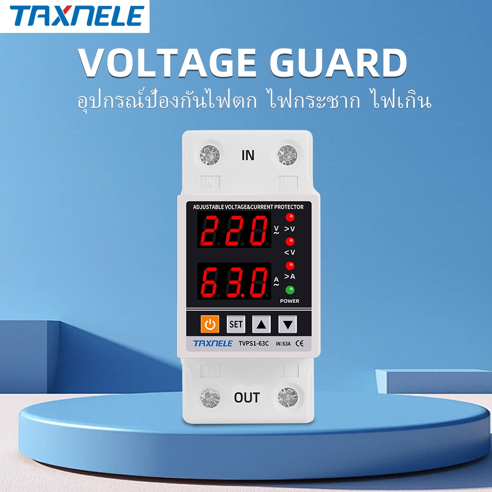 อุปกรณ์ป้องกันไฟตกไฟกระชาก ไฟเกิน VOLTAGE GUARD จอแสดงผลคู่ 63A 40A 80A 230V รางปีกนก โพรเทคชั่นรีเลย์ DIGITAL PROTECTION ปรับแรงดันไฟเกินต่ำได้ ป้องกันกระแสไฟเกิน