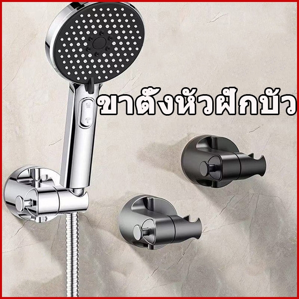 HOM✅360°ที่วางฝักบัวแบบปรับได้ขายึดหัวฝักบัวแบบมีกาวในตัว, ที่วางหัวฝักบัวแบบถ้วยดูดอุปกรณ์ห้องน้ํา
