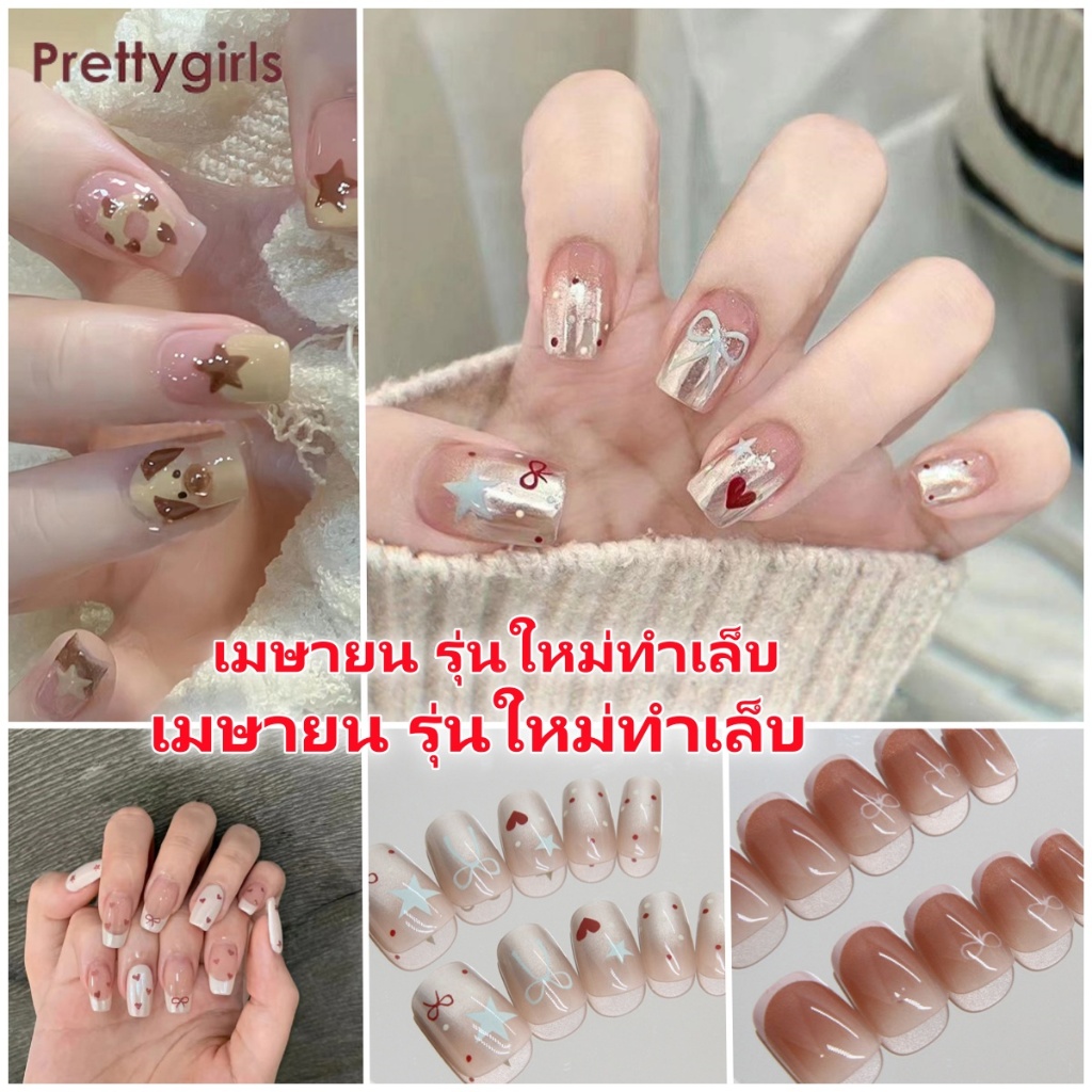 PY.th ร้านไทย เล็บปลอม ตล์โมเดิร์น ใช้งานง่าย 24 ชิ้น พร้อมส่ง ทำเล็บฝรั่งเศส สดถอดออกได้ น่ารัก