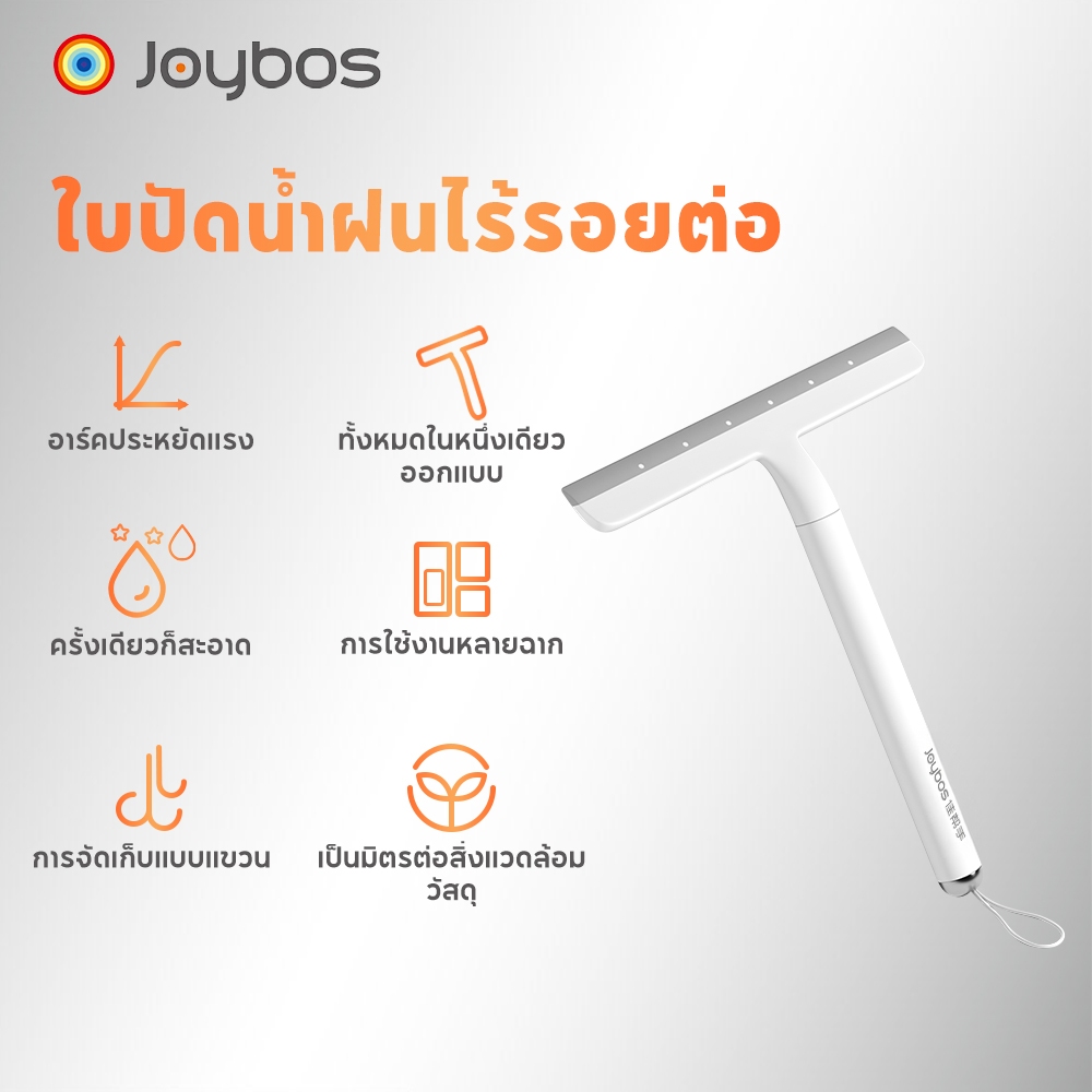JOYBOS ที่ปาดน้ำ ไม้รีดน้ำ ไม้เช็ดกระจก รีดน้ำเรียบช่วยกระจกใสสะอาด ใช้กับกระจกภายในบ้านและรถได้ดี