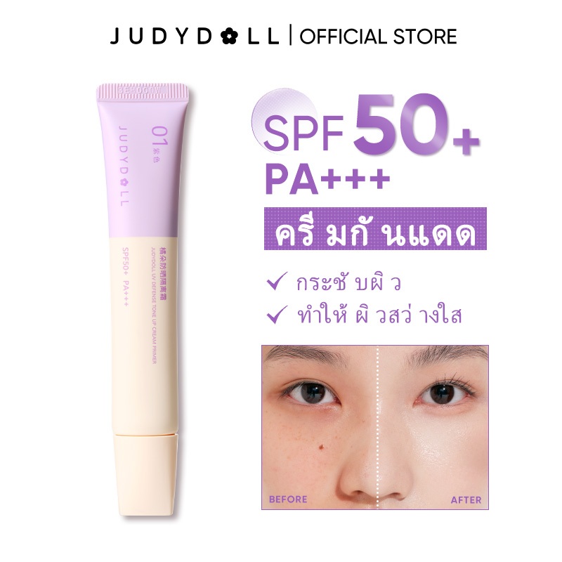 Judydoll จูดี้ดอล ครีมกันแดด ปรับสีผิว Purple Bandage Sunscreen Tone-Up Cream ติดทนนาน กันน้ำ