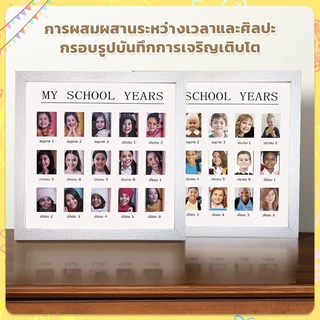 กรอบรูปเด็ก MY SCHOOL YEARS 👧🏻👦🏻 โรงเรียนไทย 🇹🇭 (อ.1-ม.6) กรอบรูปเก็บภาพลูก