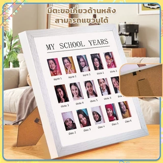 กรอบรูปเด็ก MY SCHOOL YEARS 👧🏻👦🏻 โรงเรียนไทย 🇹🇭 (อ.1-ม.6) กรอบรูปเก็บภาพลูก