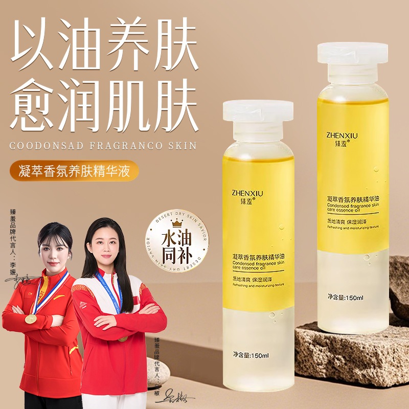 Zhenxiu Concentrate Fragrance Nourishing น้ํามันหอมระเหยบํารุงผิวหน้า Lifting & Firming Anti-Wrinkle