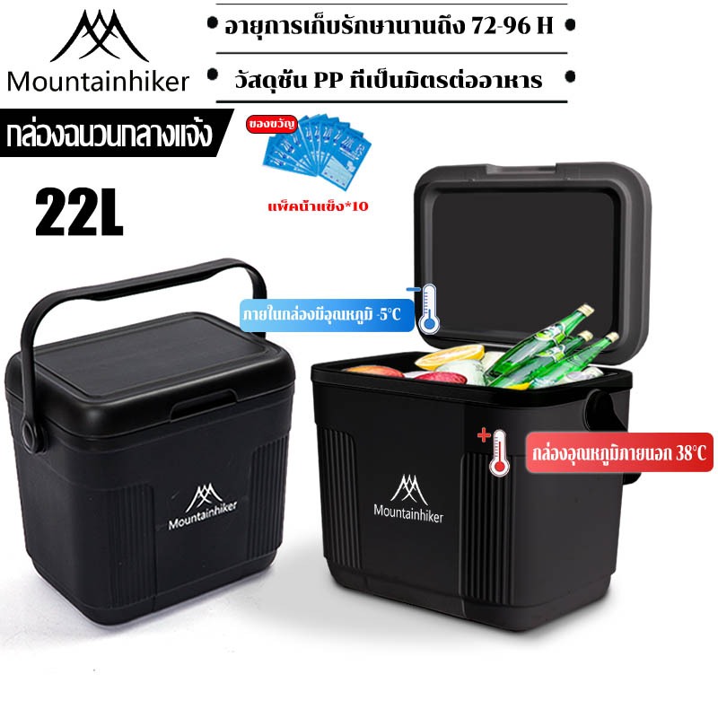 พร้อมส่ง⚡️กระติกน้ำแข็ง Mountainhiker ถังแช่อเนกประสงค์ กล่องเก็บความเย็น รักษาอุณหภูมิ 72 ชั่วโมง