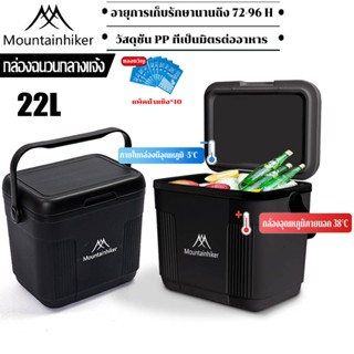 พร้อมส่ง⚡️กระติกน้ำแข็ง Mountainhiker ถังแช่อเนกประสงค์ กล่อ…