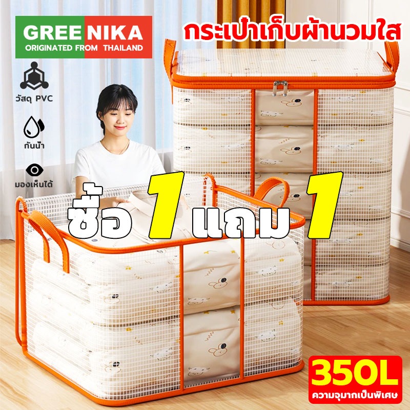 GREENIKA กระเป๋าเก็บผ้านวมใส 350L ขนาดใหญ่ เก็บท็อปเปอร์6ฟุต เครื่องนอน เสื้อผ้า กันน้ำกันฝุ่น