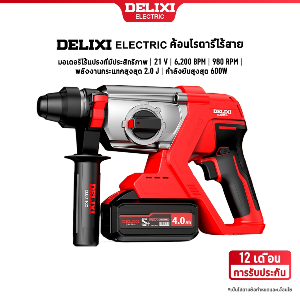 DELIXI Electric DLX-RH5840T 21V 2.0J ที่มีประสิทธิภาพ SDS-plus ไร้สาย Brushless ลิเธียมไอออน 3 โหมดค