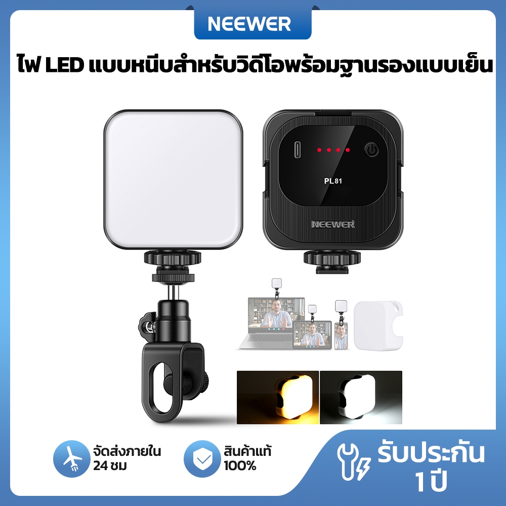 Neewer PL81 Video Conference Light, On-Camera LED Video Light พร้อมแบตเตอรี่ 3000mAh, หัวบอลรองเท้าเย็น, ดิฟฟิวเซอร์, คลิปจอภาพ, 2500K~10000K หรี่แสงได้สําหรับซูม/Vlog/Selfie/แต่งหน้า