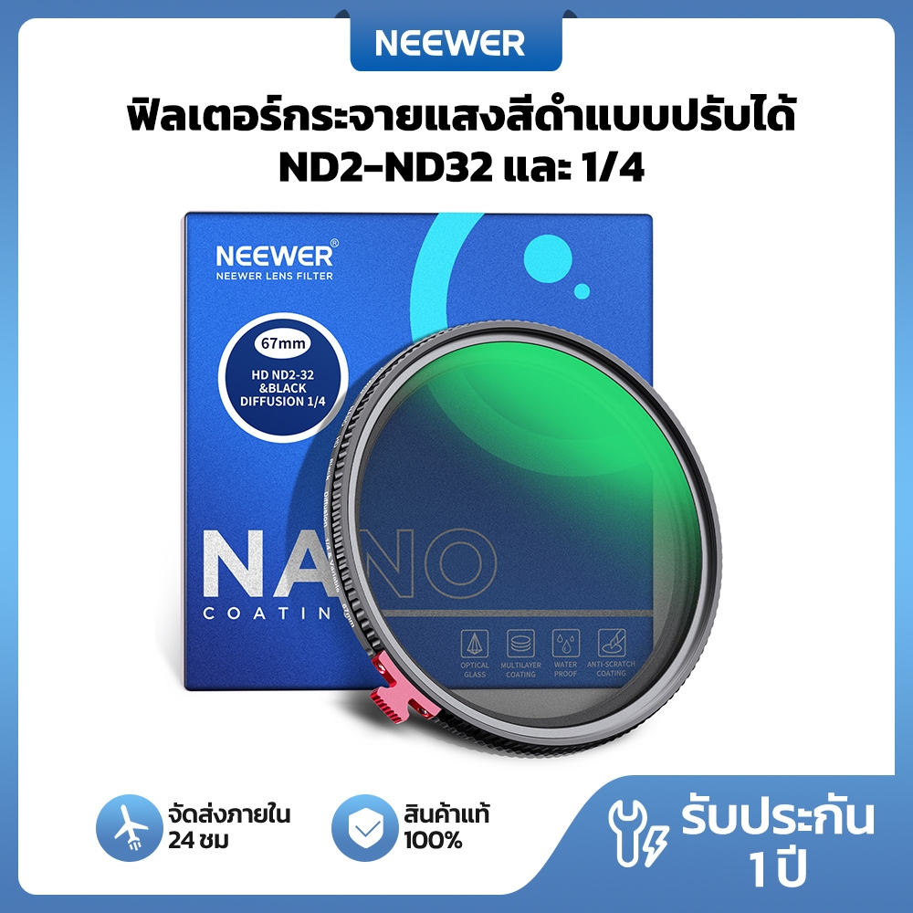 NEEWER 67 มม. 2in1 Variable ND2-32 & Black Diffusion 1/4 HD Effect Filter
