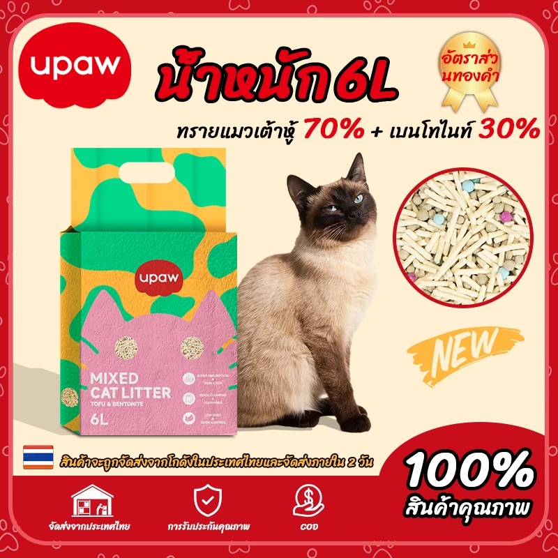 ทรายแมวเต้าหู้ธรรมชาติ thumbnail 4