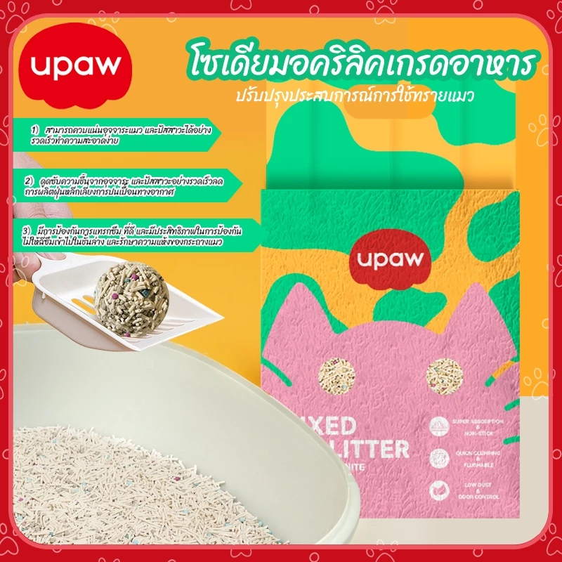 ทรายแมวเต้าหู้ธรรมชาติ thumbnail 9