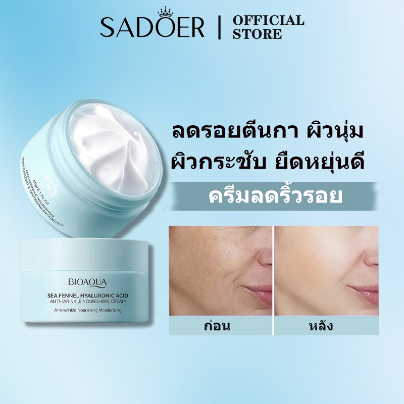 SADOER Anti-Wrinkle Cream ครีมลดริ้วรอย ฟื้นฟูผิวแก่ก่อนวัย กระชับผิว เต่งตึง ชุ่มชื้น
