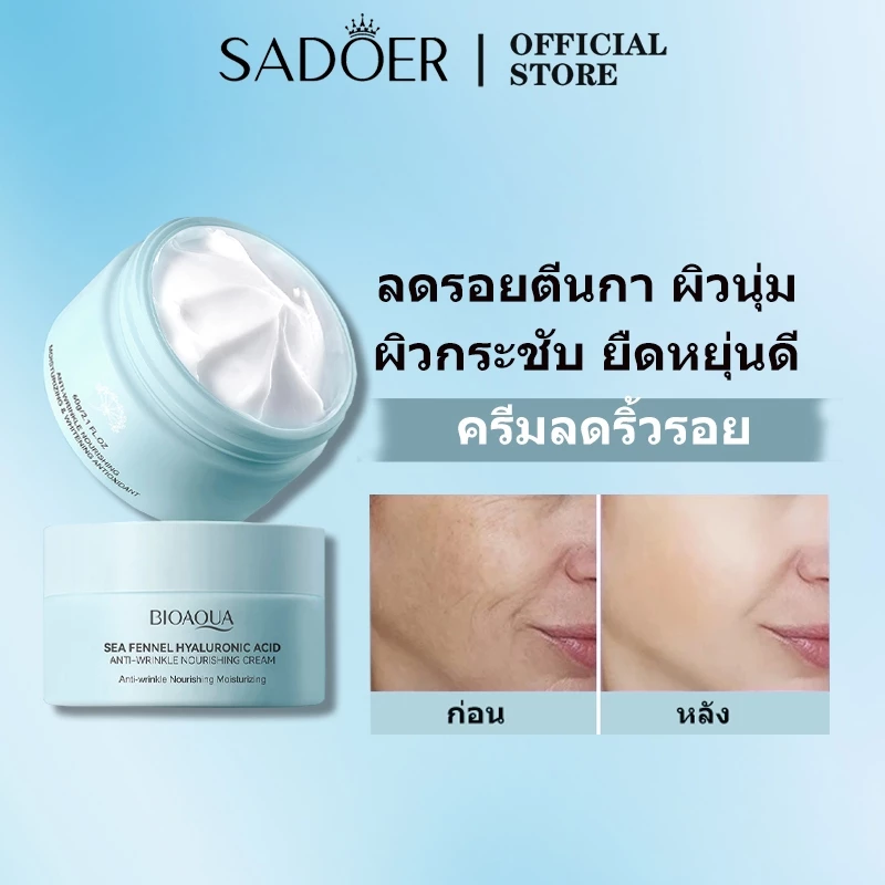 SADOER Anti-Wrinkle Cream ครีมลดริ้วรอย ฟื้นฟูผิวแก่ก่อนวัย กระชับผิว เต่งตึง ชุ่มชื้น