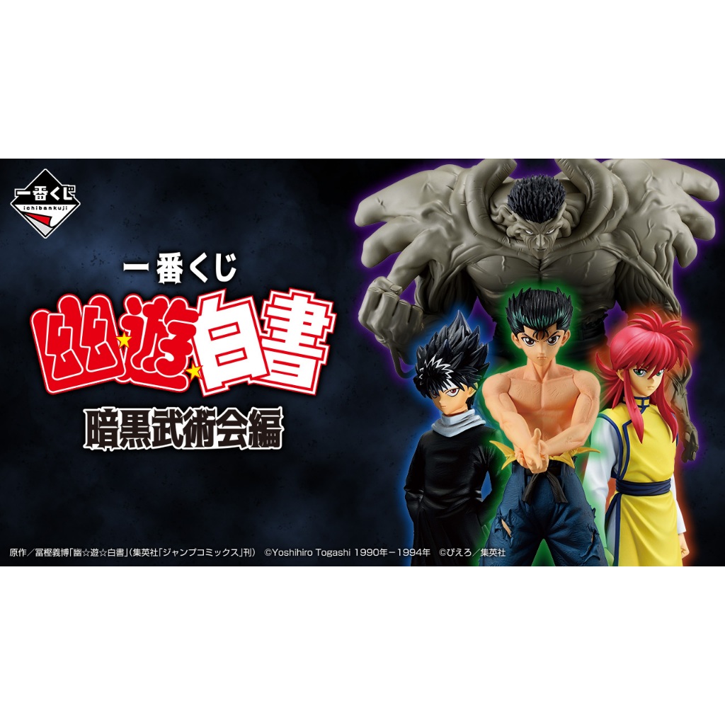 【BJ toy】BANDAI Ichiban Kuji Yu Yu Hakusho: Dark Tournament Arc
