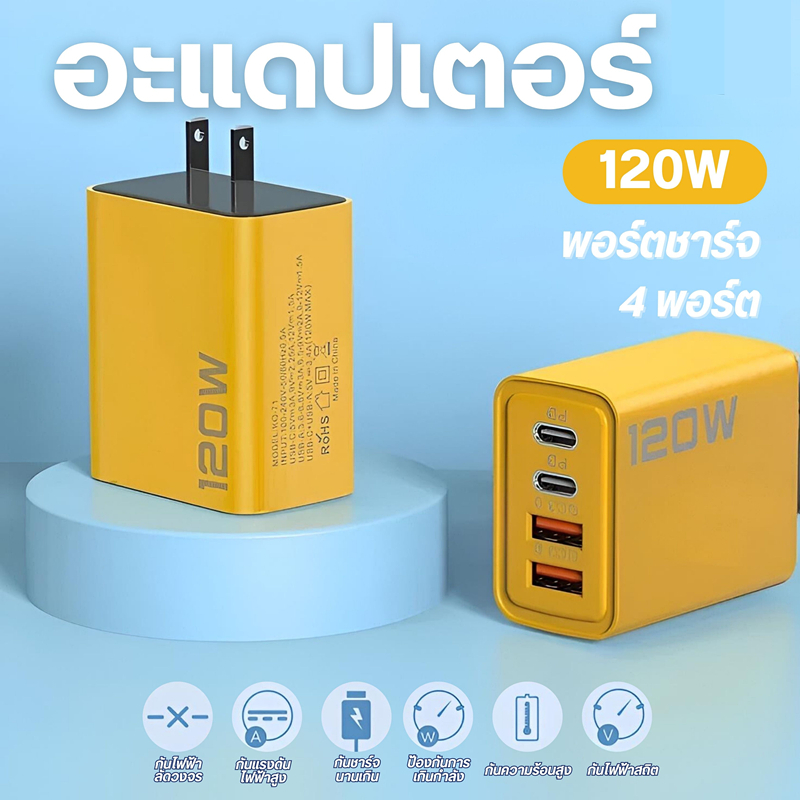 【จัดส่งจากประเทศไทย】หัวชาร์จ 120W 2PD+2USB QC3.0 อะแดปเตอร์ชาร์จโทรศัพท์มือถือ ชาร จเร วเหมาะสําหรับสมาร ทโฟนแท บเล