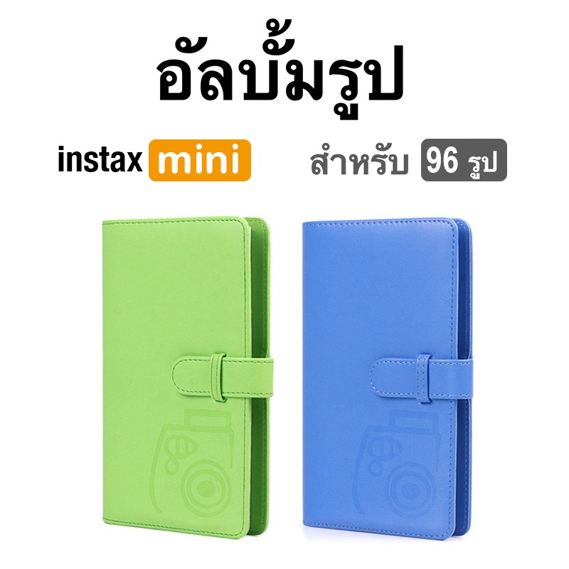 [Film Lab] อัลบั้มรูป 96 รูป สำหรับ Instax Mini ฟิล์ม CAC03