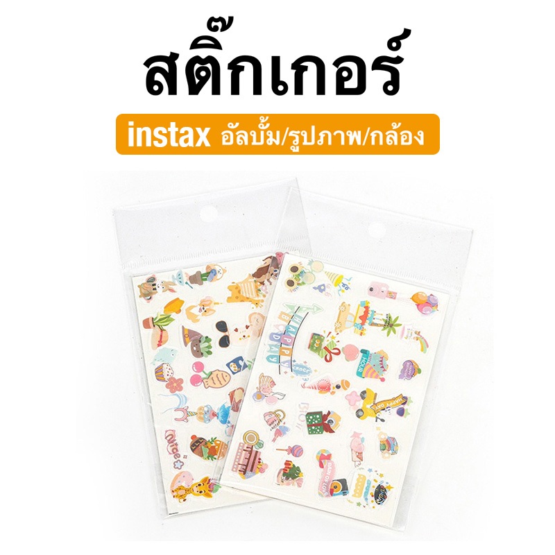 [Film Lab] [ชุดละ 2 ชิ้น] สติ๊กเกอร์ สำหรับ เคสกล้อง Instax ฟิล์ม ของตกแต่ง DIY CAC30